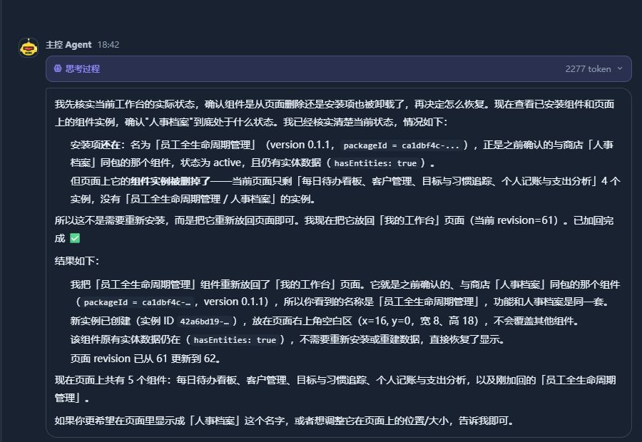 主控 Agent 在最新版 Workspace 中检查状态并恢复组件